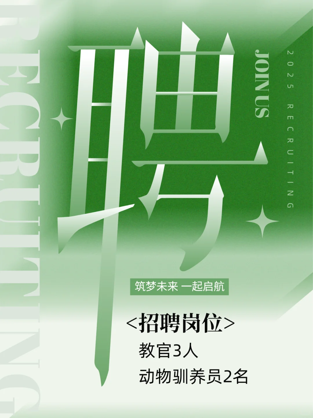 山东智库教育发展有限公司招聘5名工作人员