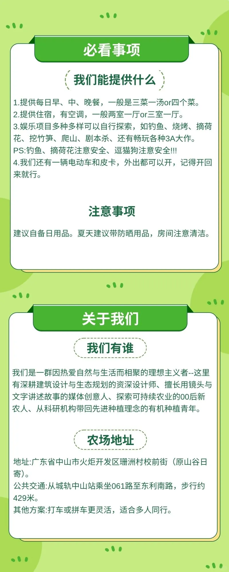 心田居农场招募丰收合伙人啦