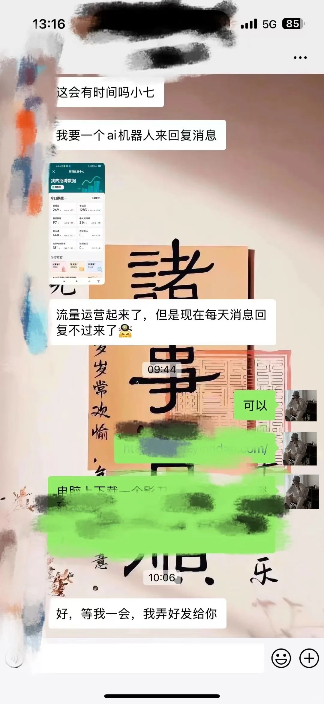 每日分享Boss直聘流量技巧