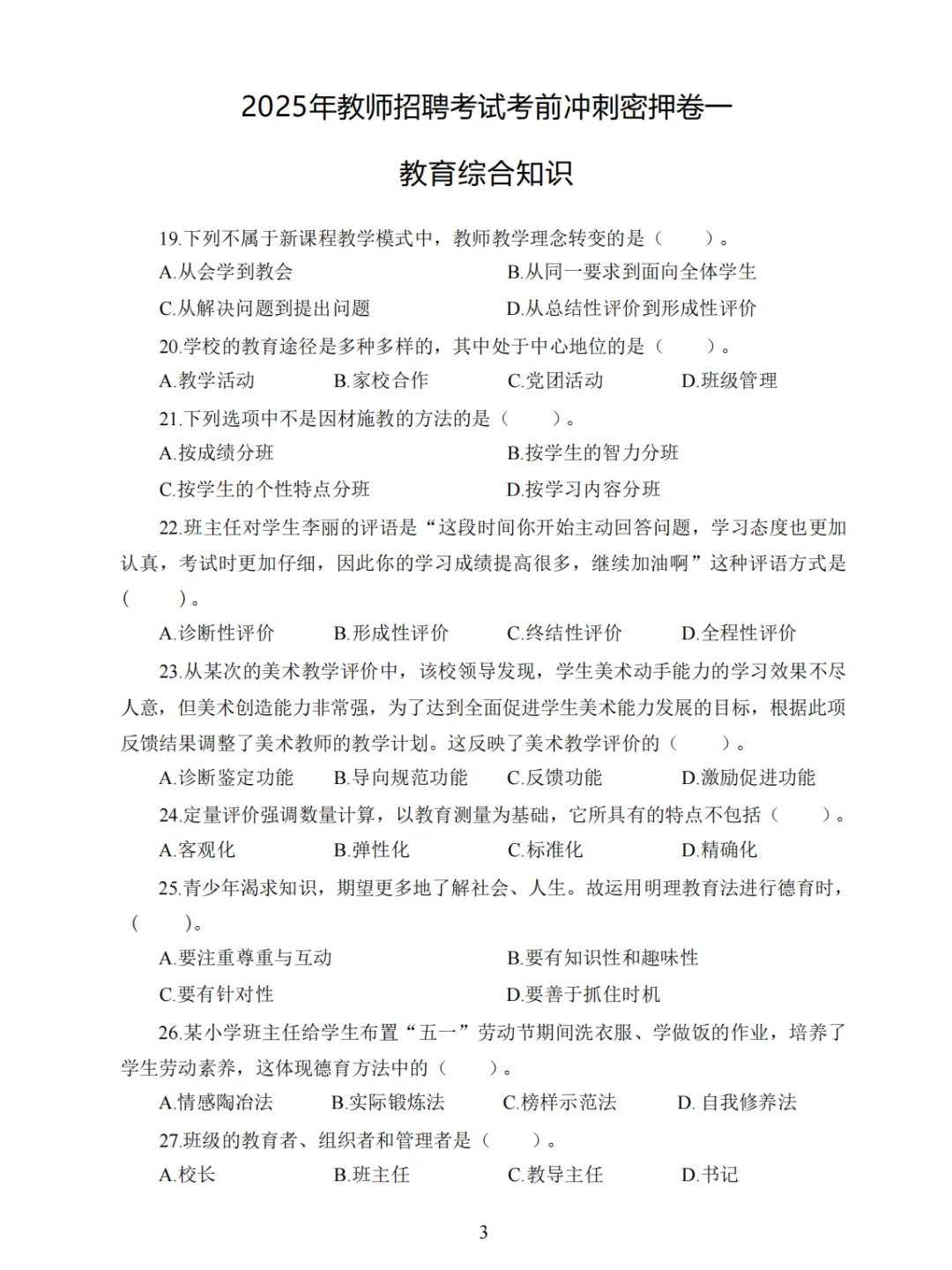 这不算泄题吧！武汉江汉区聘用制教师135！