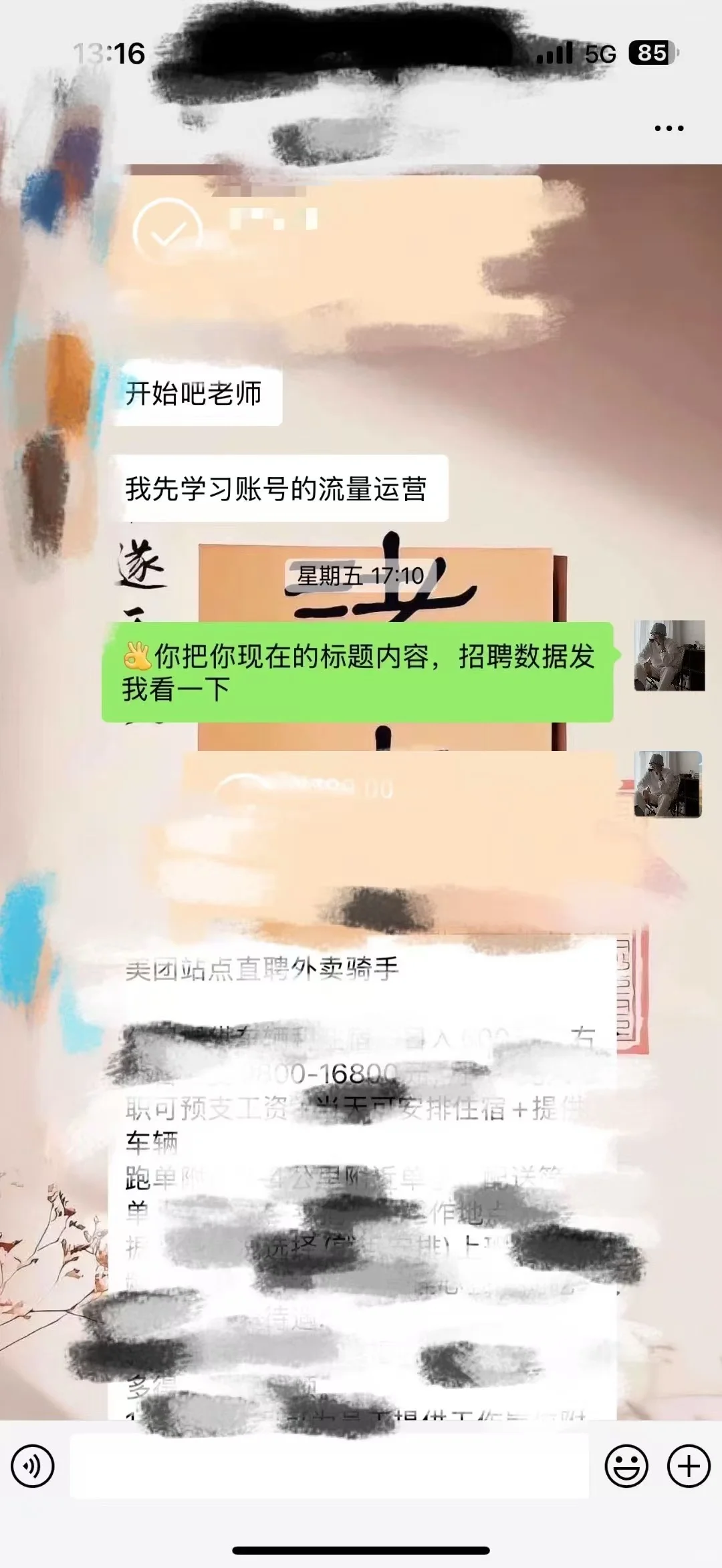 每日分享Boss直聘流量技巧