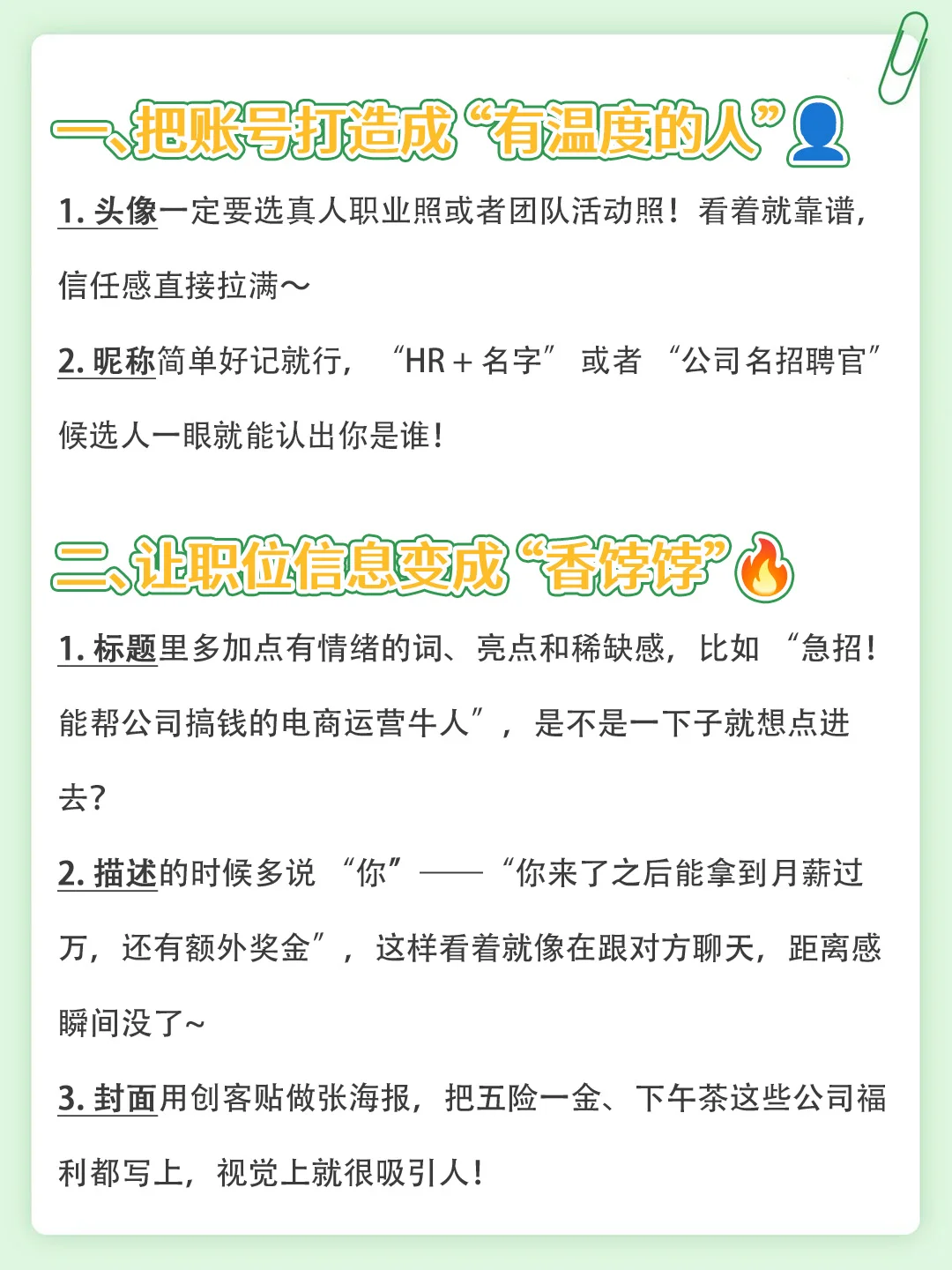 BOSS直聘养号4招！让候选人主动来?