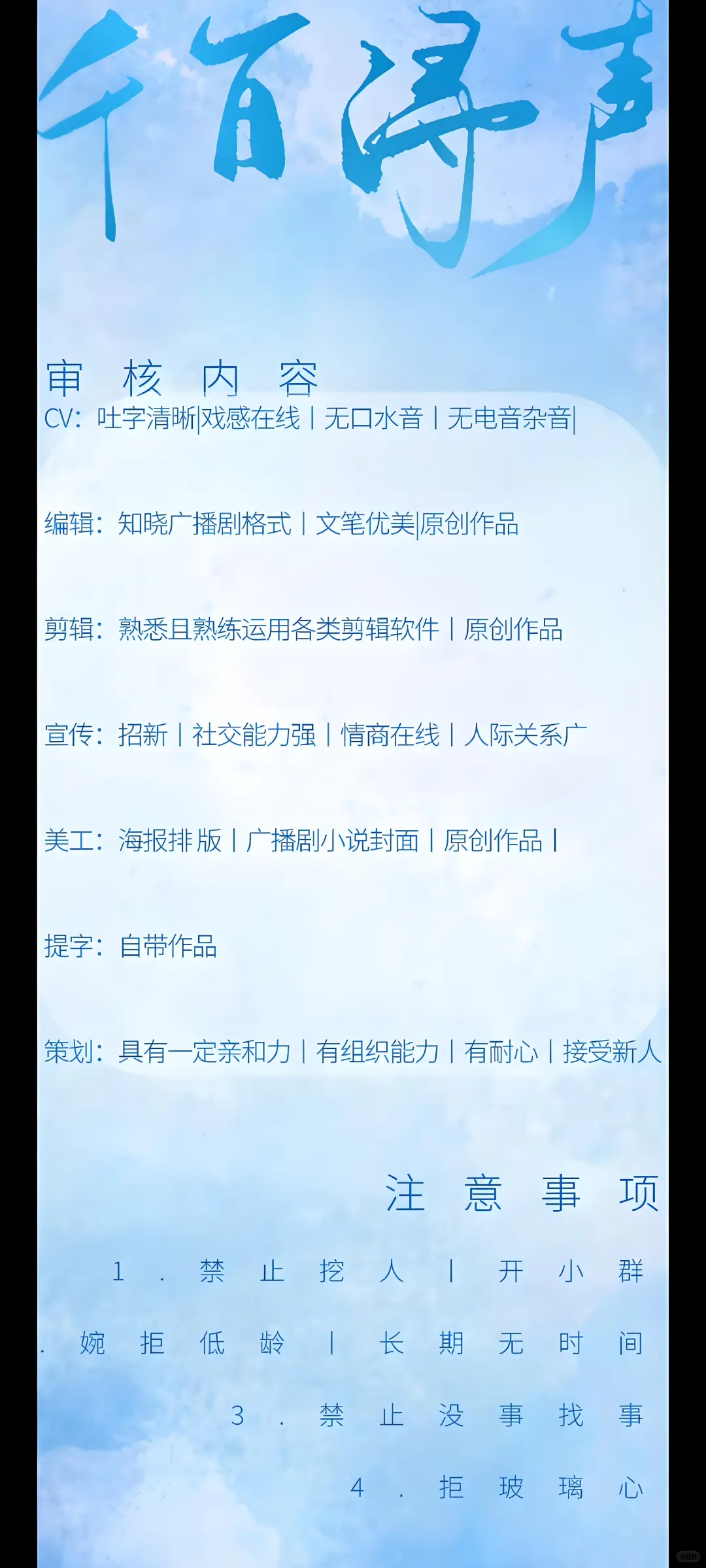 配音社纳新