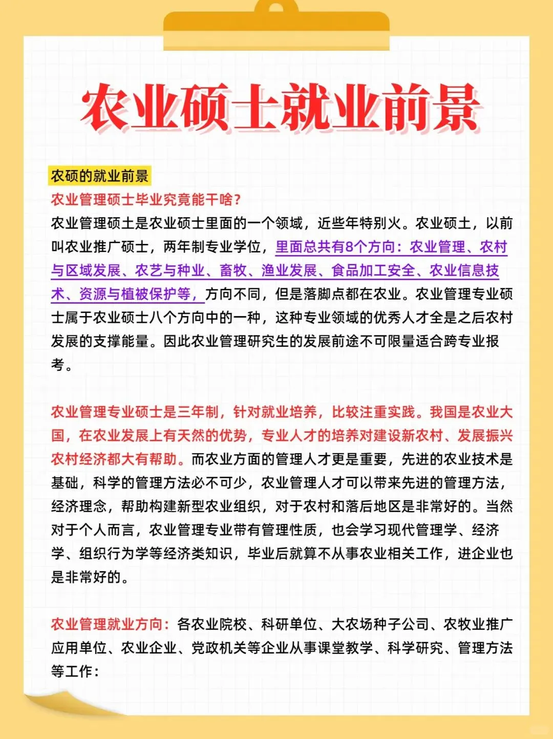 农硕就业真相！体制内+企业双赛道通吃?