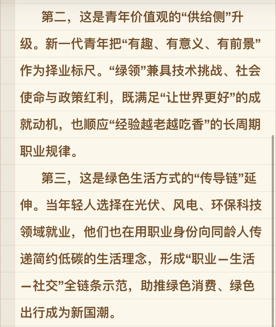 “绿领热”，公考面试的热点预测！