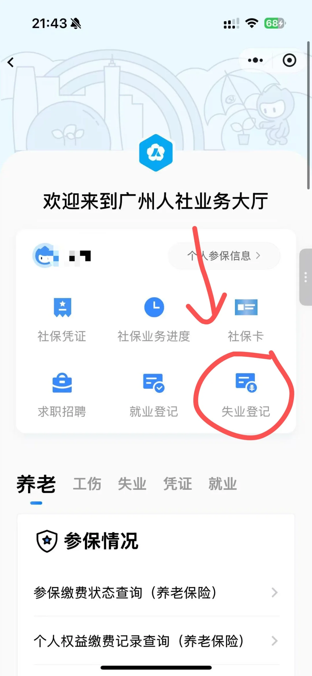 【1】失业登记金失业登记