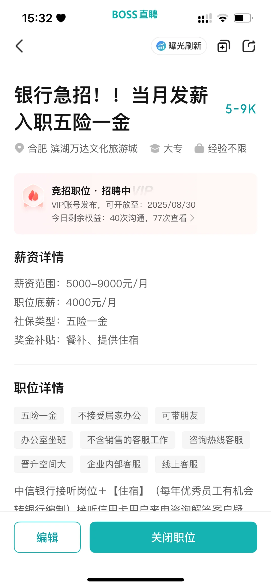 银行直招！！！