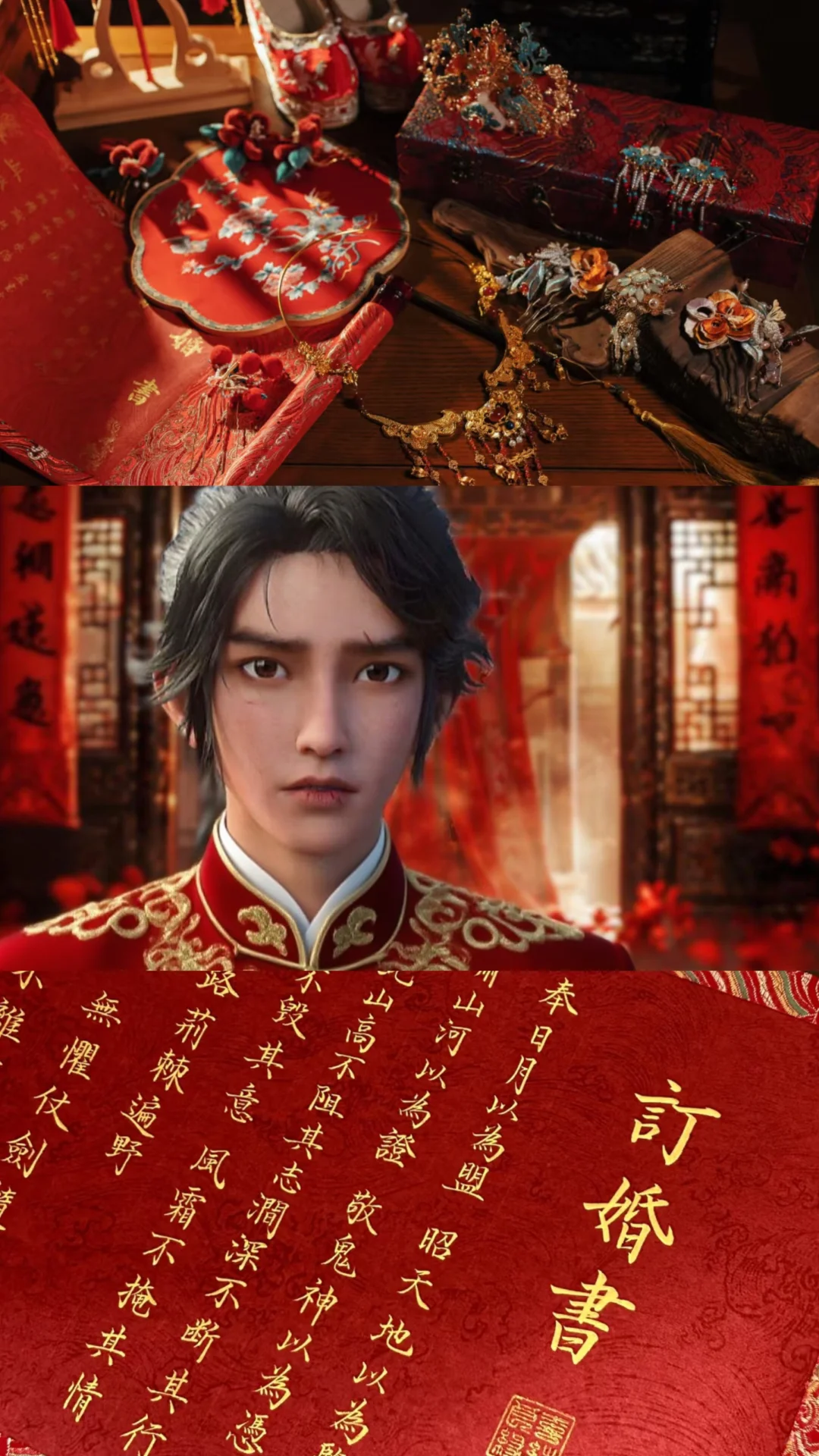 三书六聘，明媒正娶
