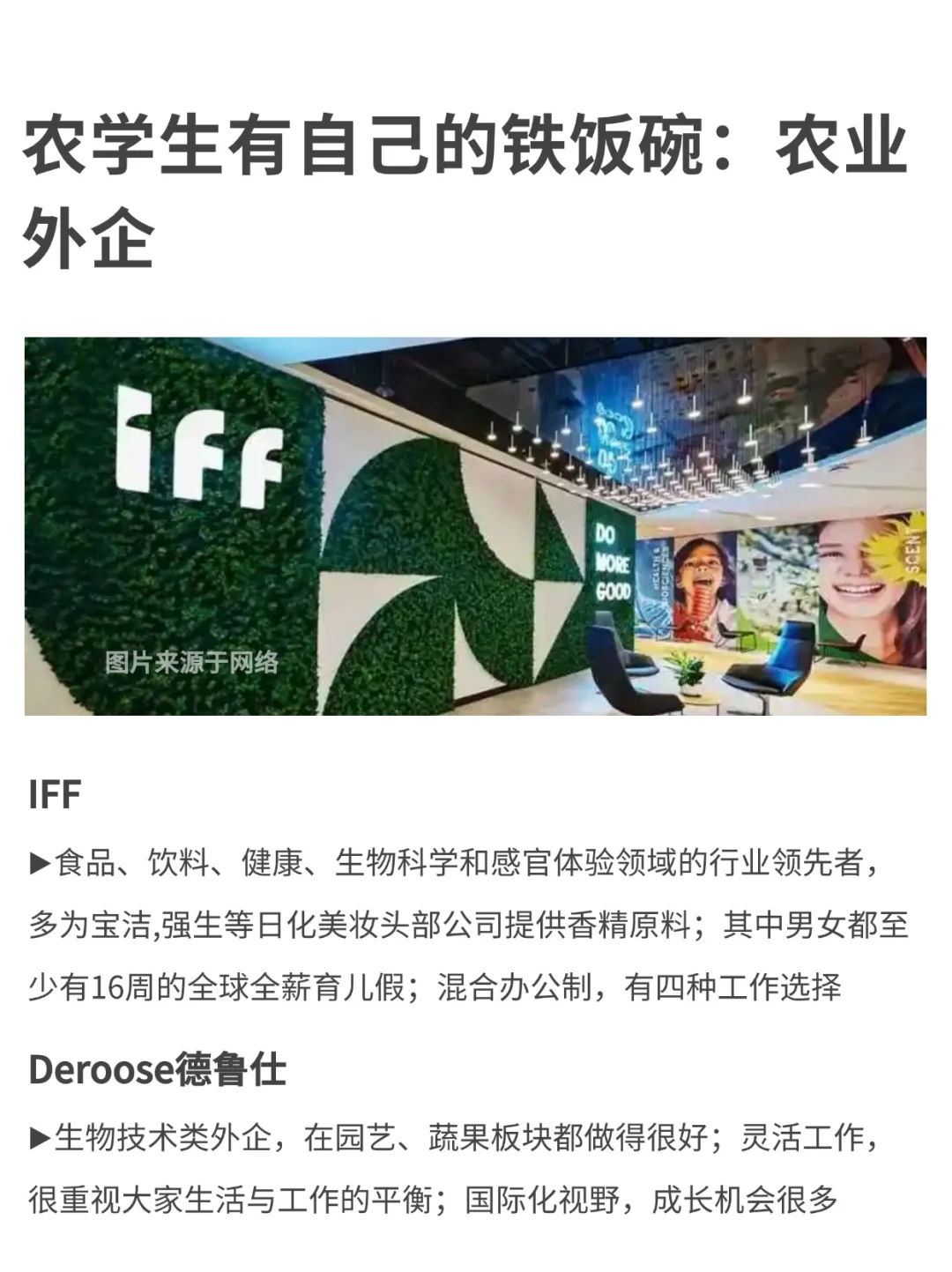 农学生也有自己的铁饭碗：农业外企