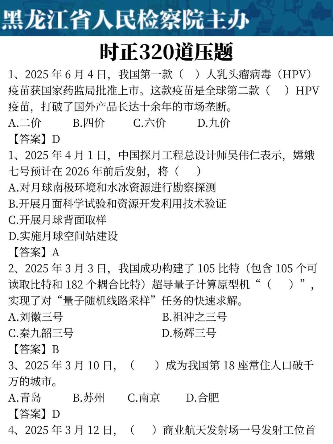 普及下25黑龙江检察院书记员一次上岸的强度