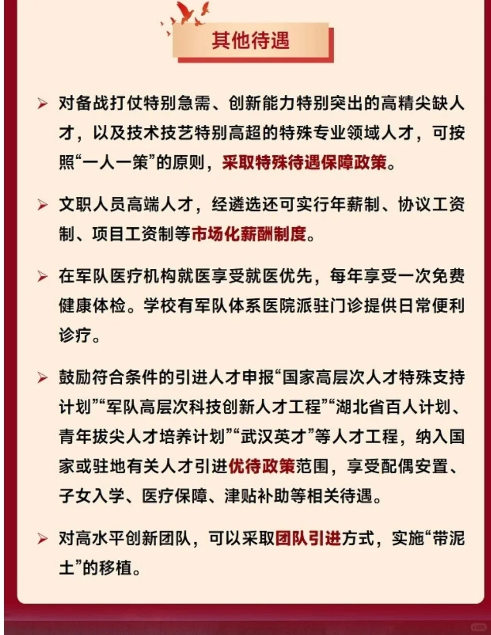 绝佳机会!信息支援部队工程大学人才引进!