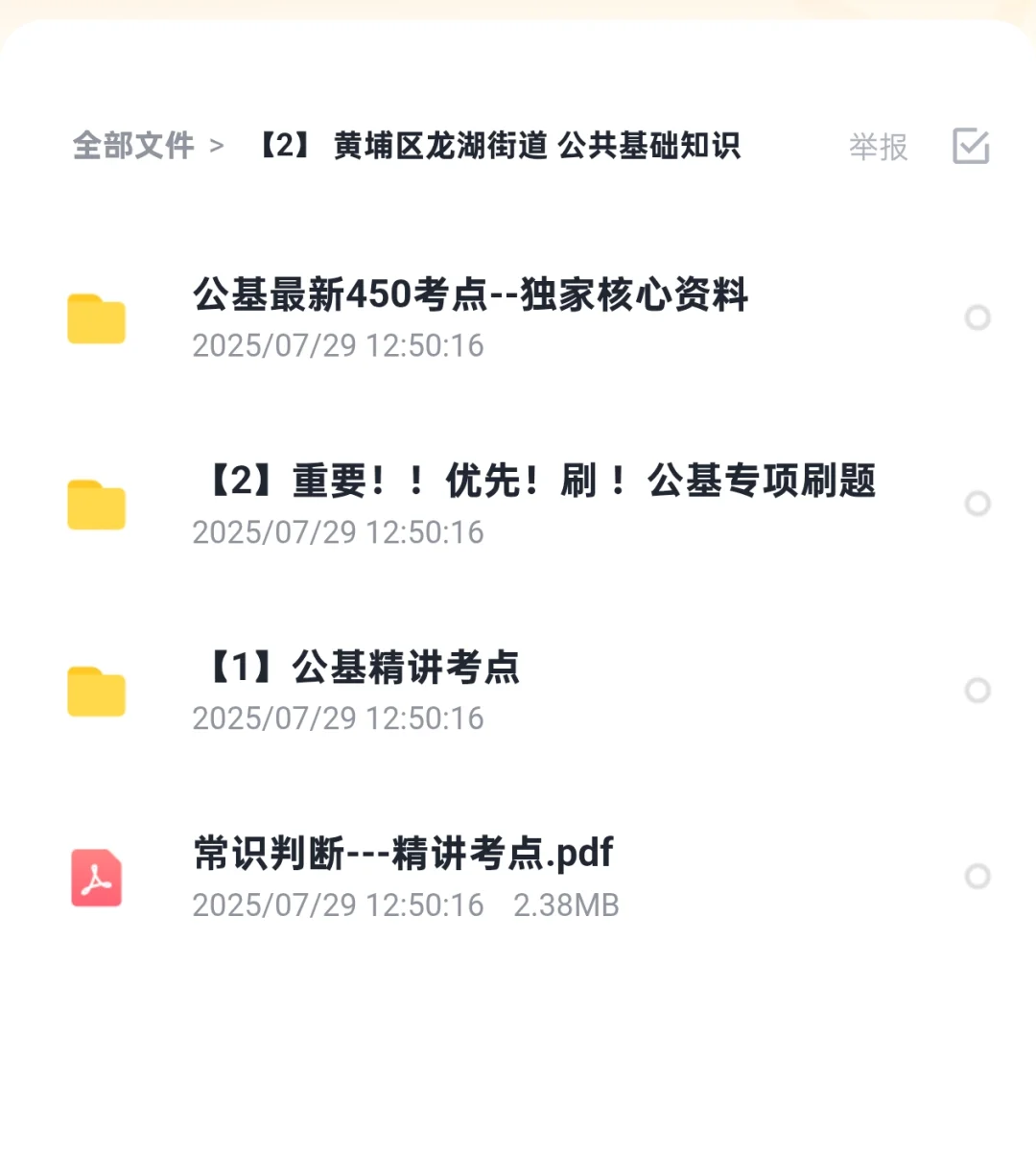 广州市黄埔区龙湖街道档建专职组织员政府聘