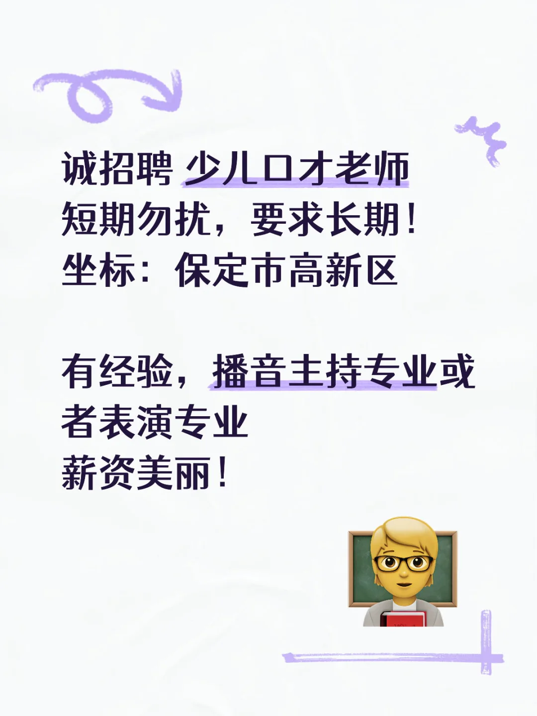 保定口才老师｜欢迎加入我们