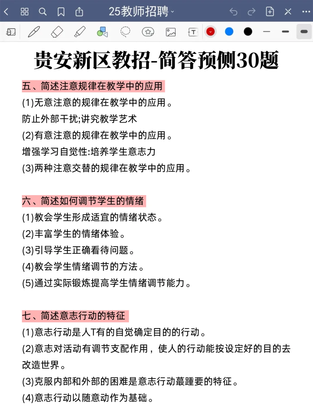 贵阳贵安新区教师招聘简答题就这30道，快背！