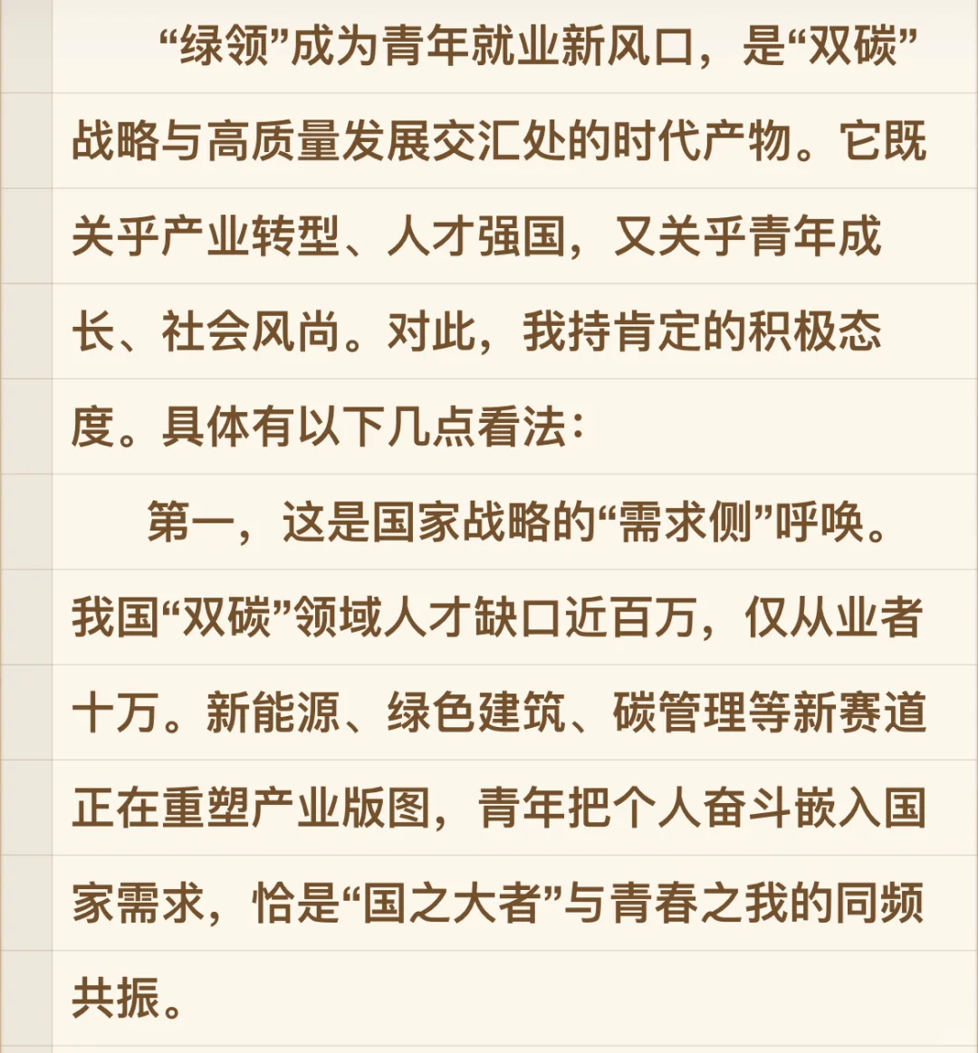 “绿领热”，公考面试的热点预测！