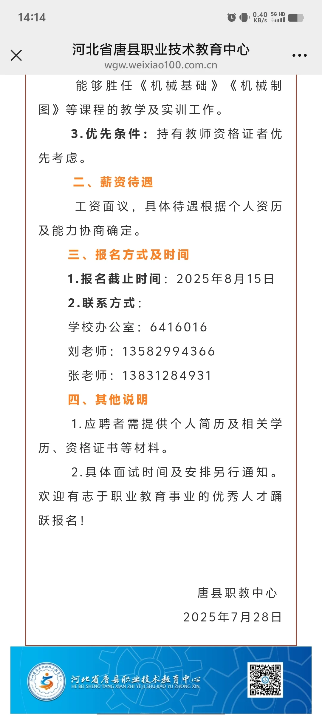 唐县职教中心内聘职业教师！