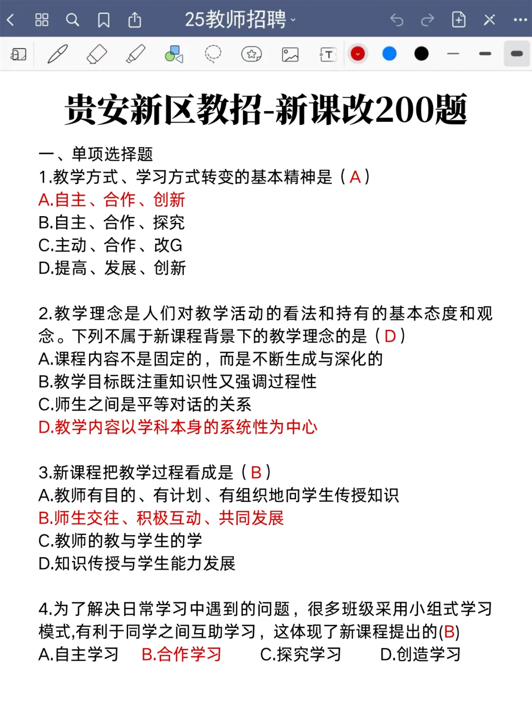 贵阳贵安新区教师招聘简答题就这30道，快背！