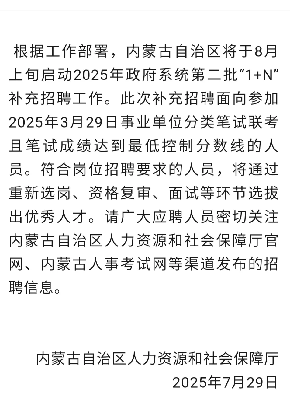 事业单位补录即将开始