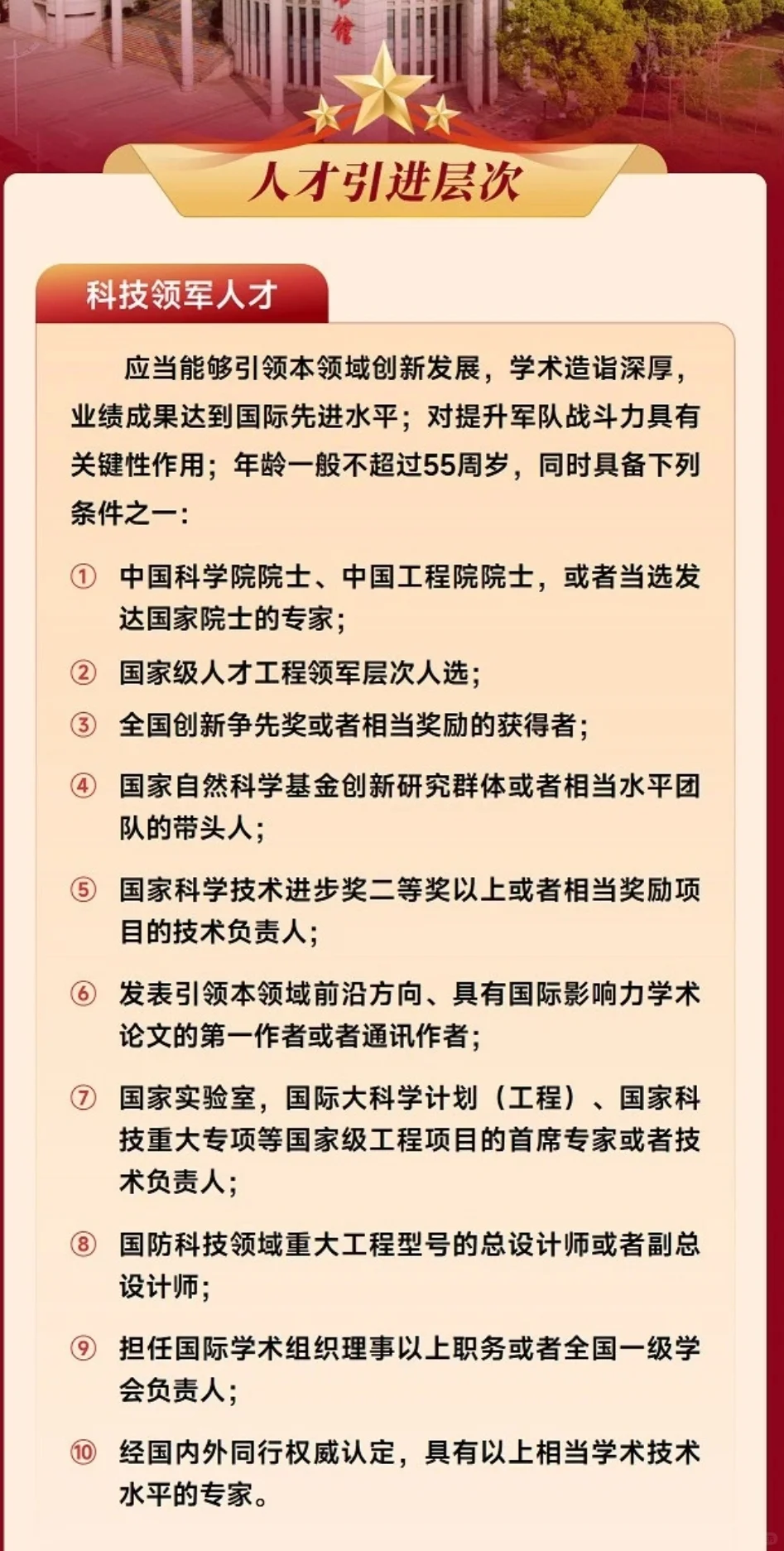 绝佳机会!信息支援部队工程大学人才引进!