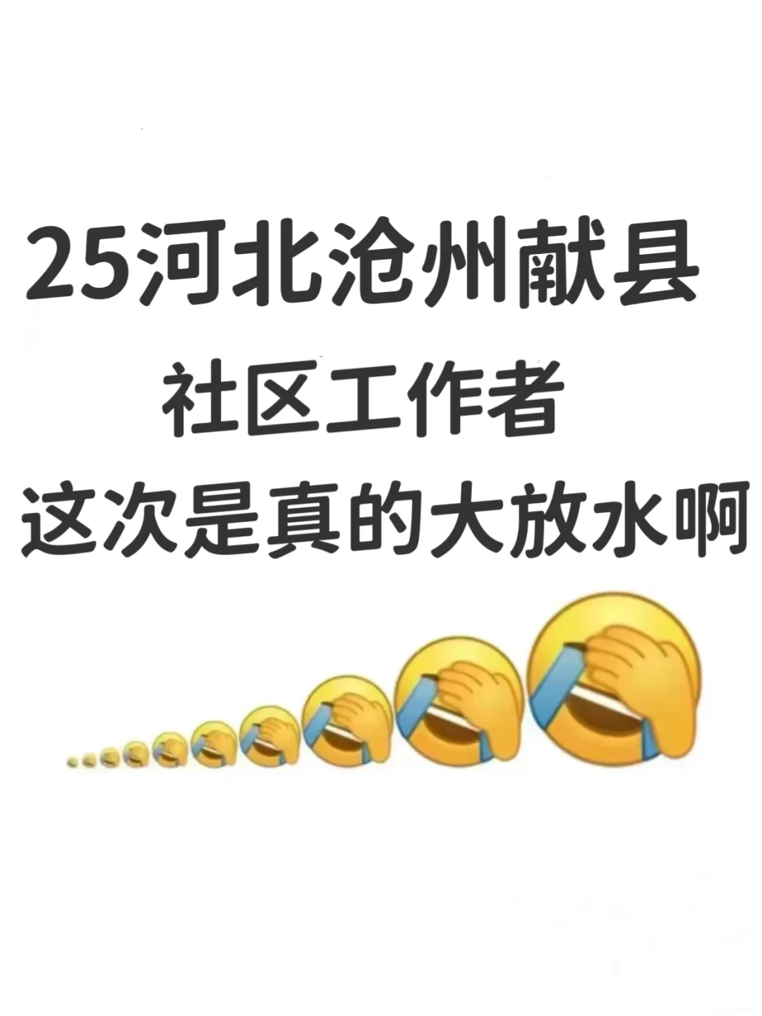 25河北沧州献县社区工作者,来一个帮一个