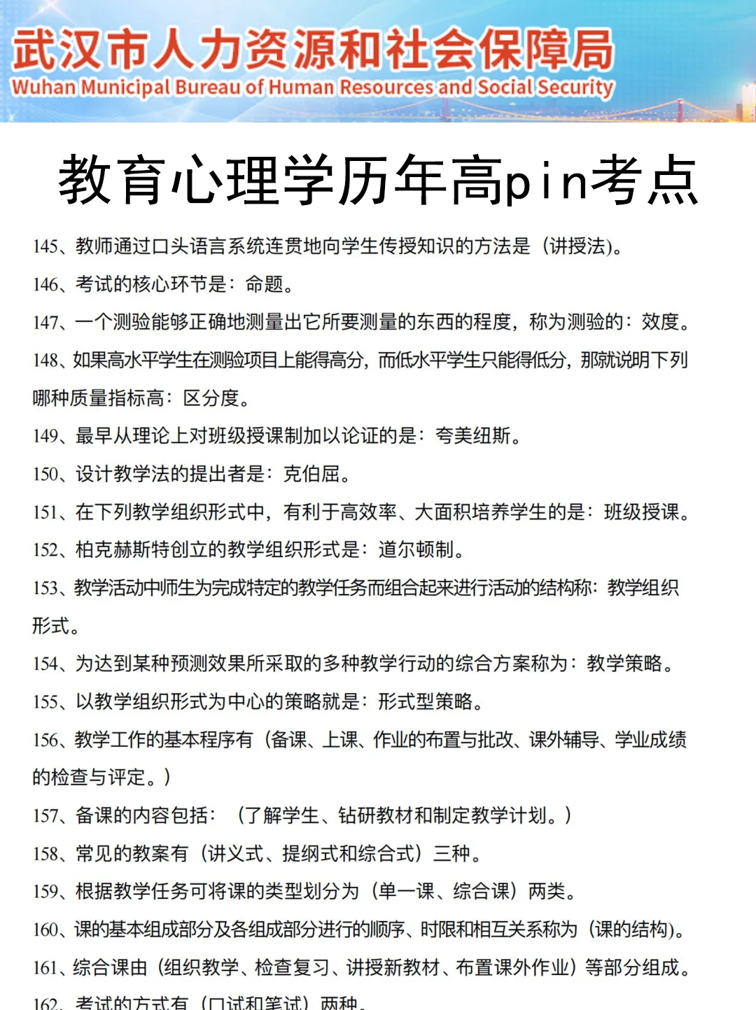 7.27武汉江汉区聘用制教师是真放水,放心玩