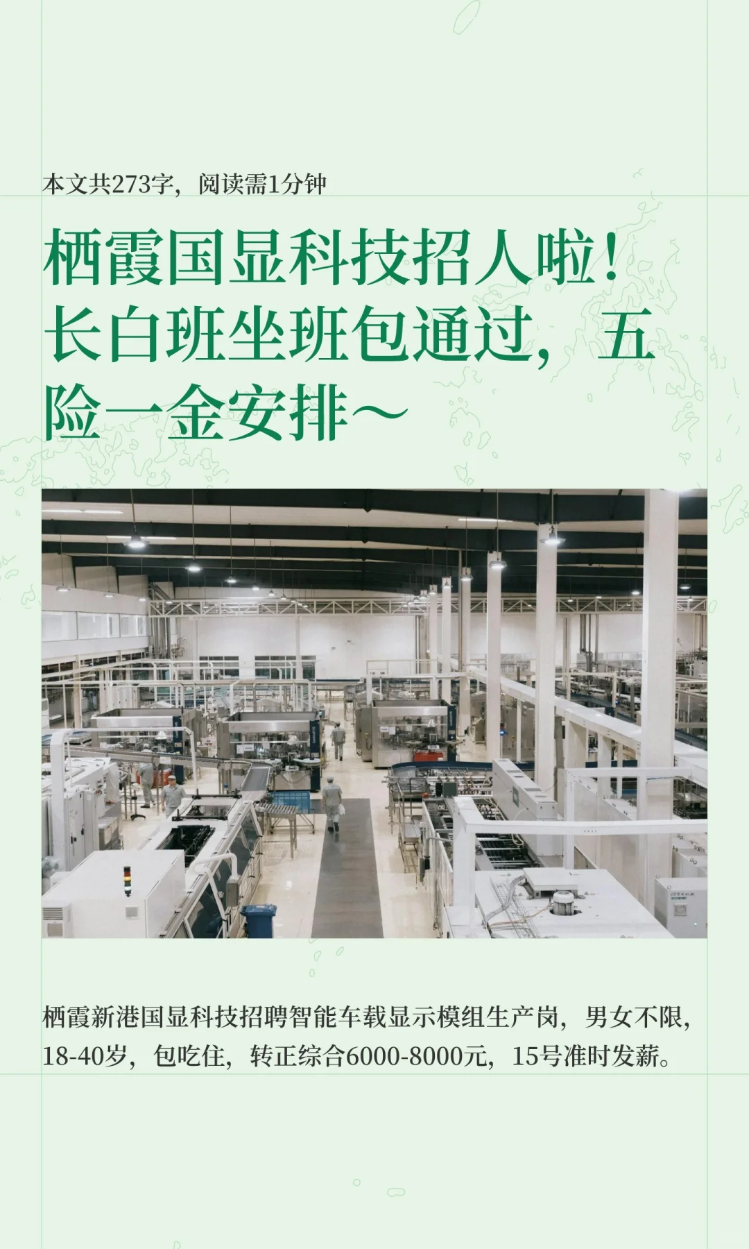 栖霞国显科技招人啦！长白班坐班包通过，五