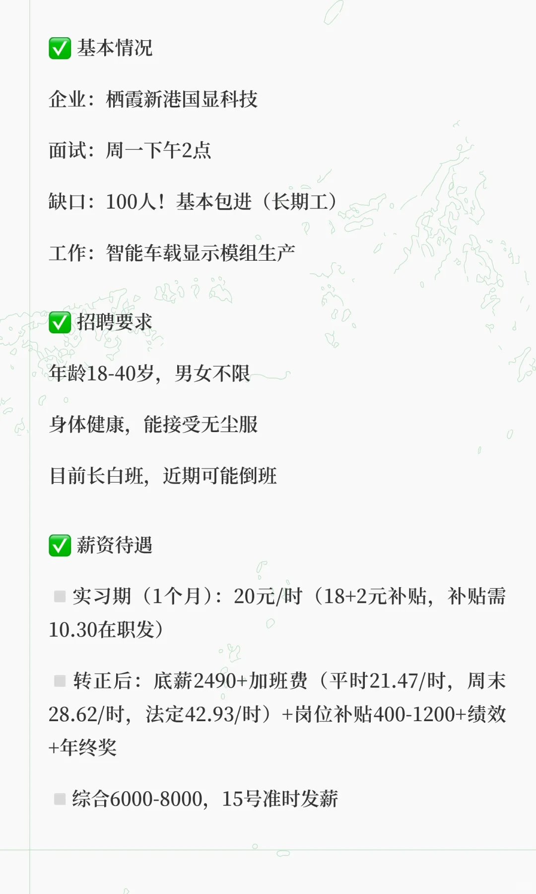栖霞国显科技招人啦！长白班坐班包通过，五