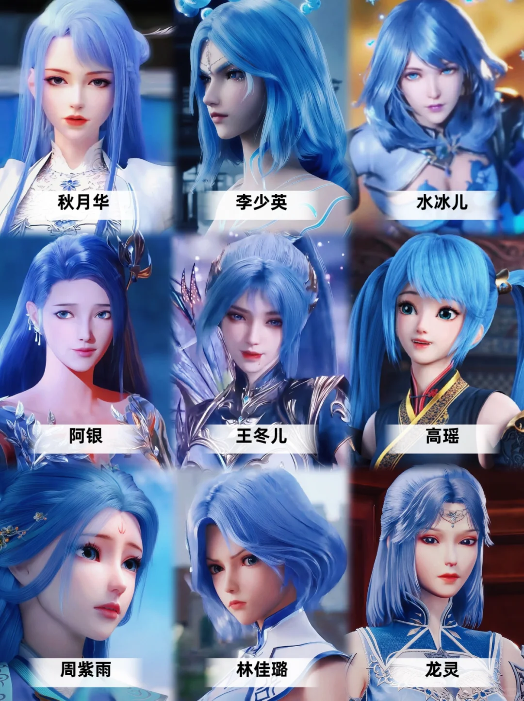 原来国漫里的蓝发女神还是很多滴