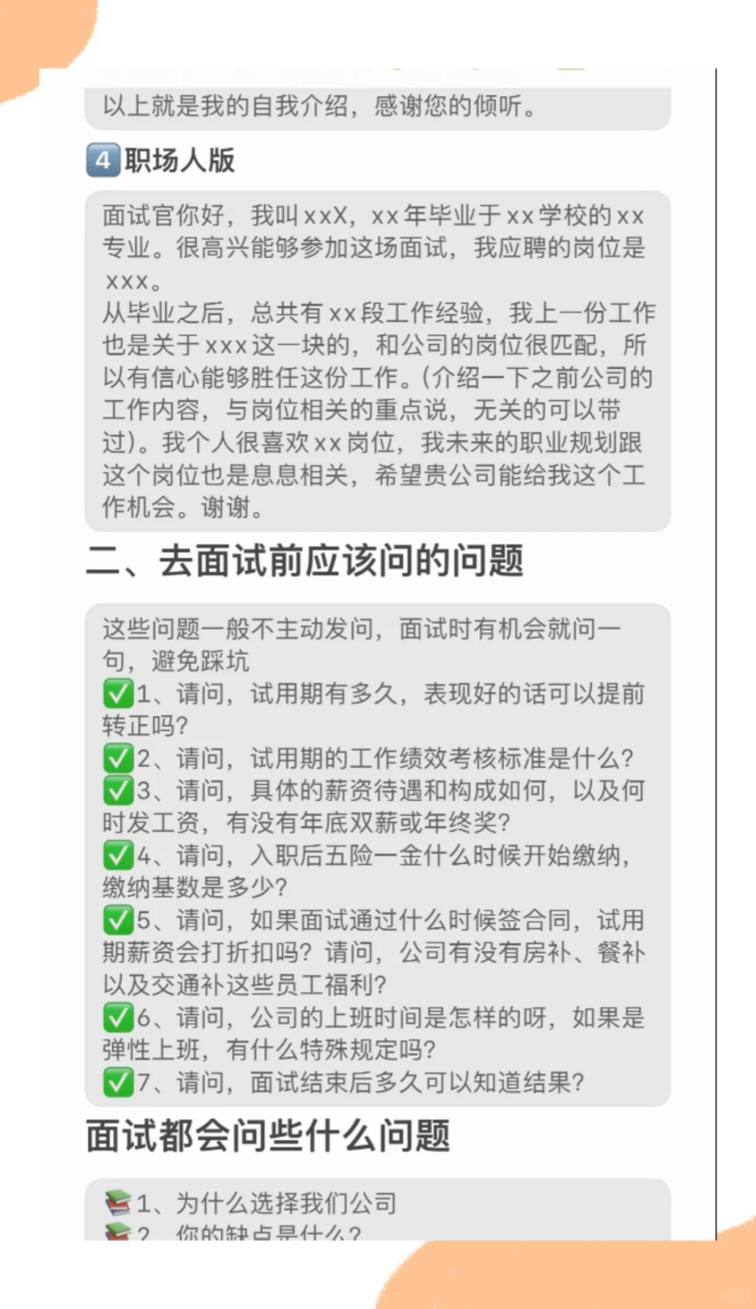这才是面试官喜欢听这样的自我介绍