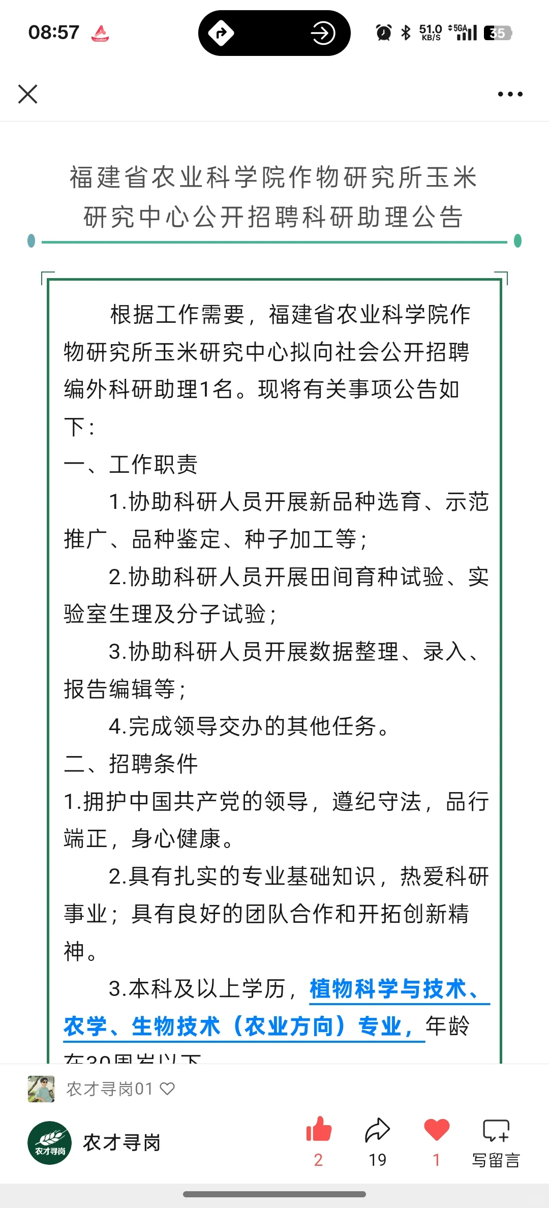 农学招聘｜福建省农业科学院作物研究所