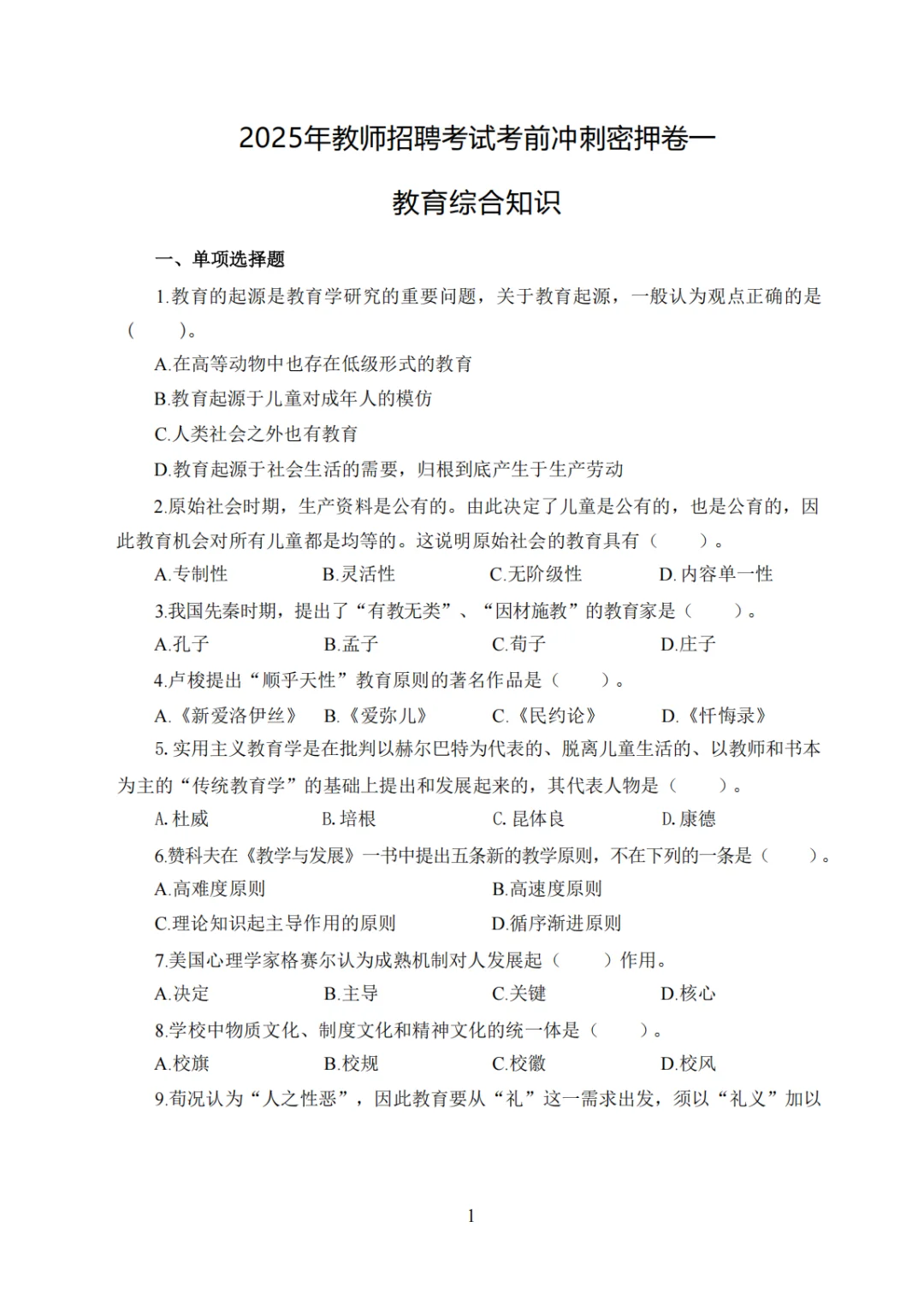 7.27江汉区聘用制教师z新预测,熬夜背