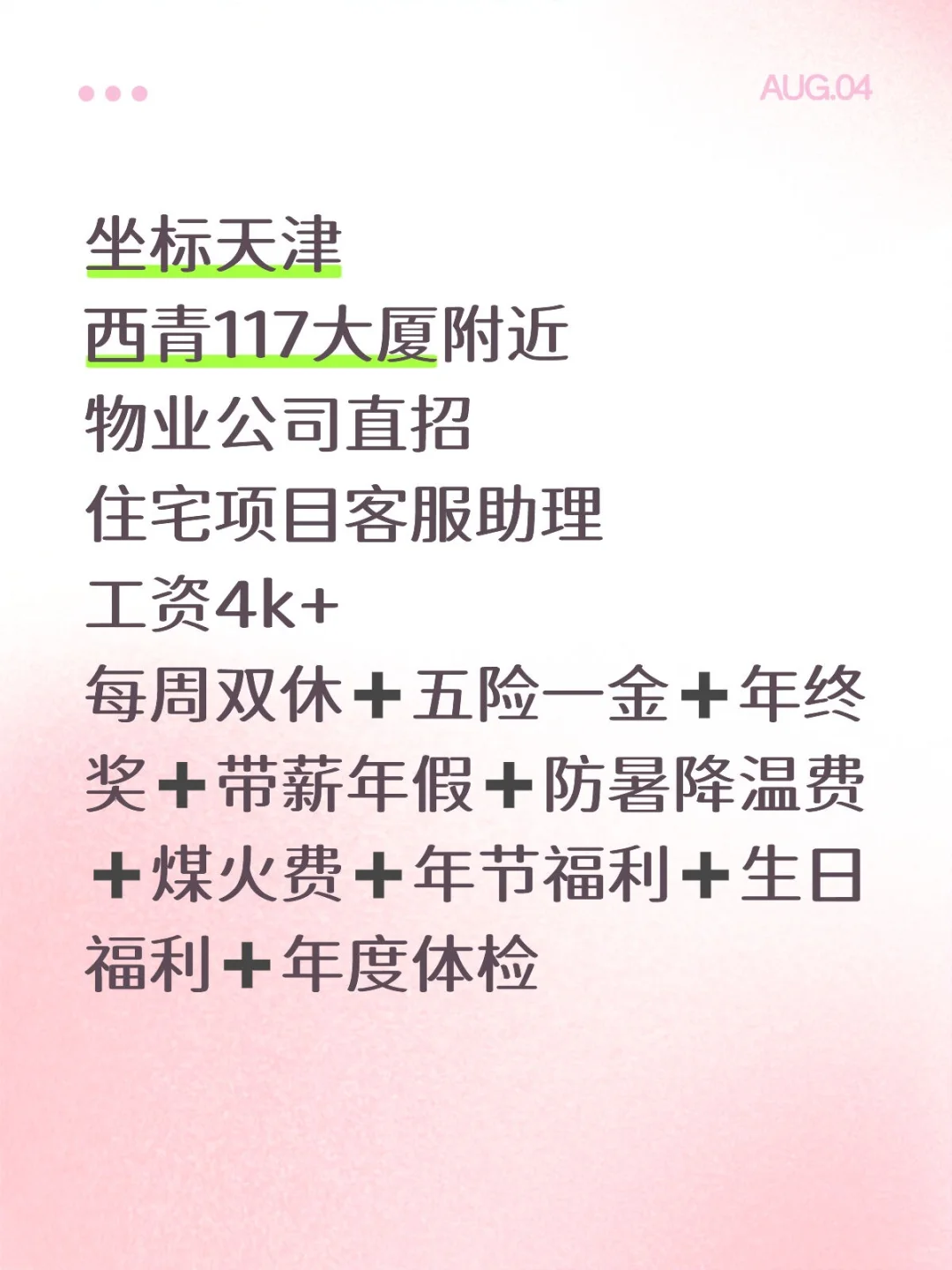 物业公司招聘直招