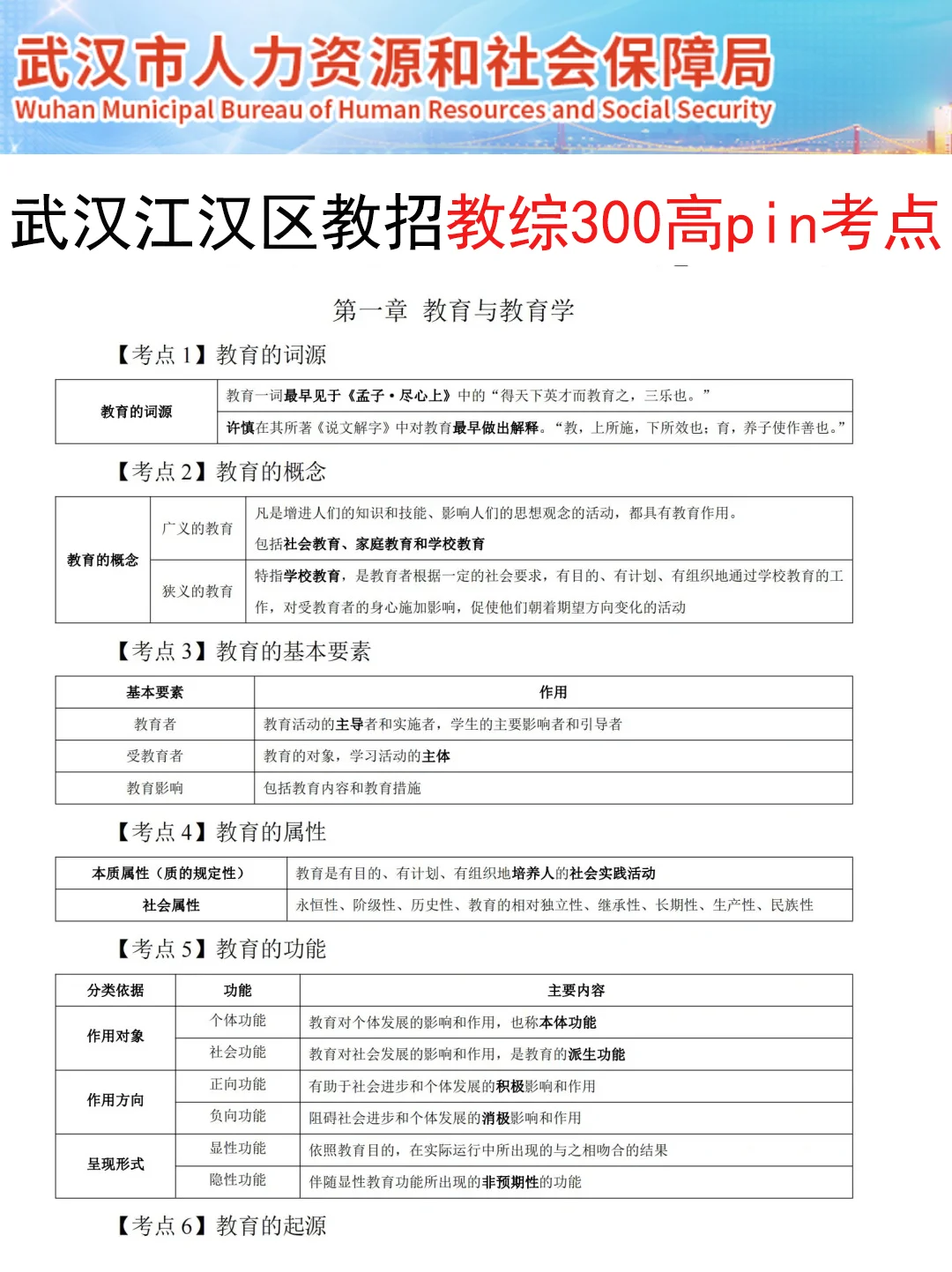 7.27武汉江汉区聘用制教师是真放水,放心玩
