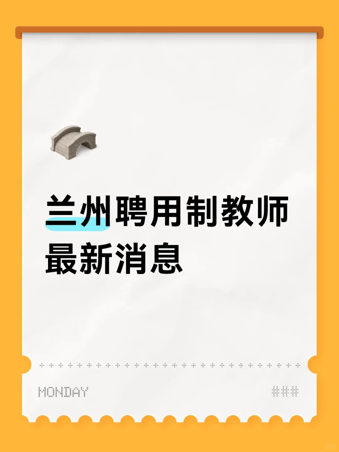 兰州聘用制教师最新消息