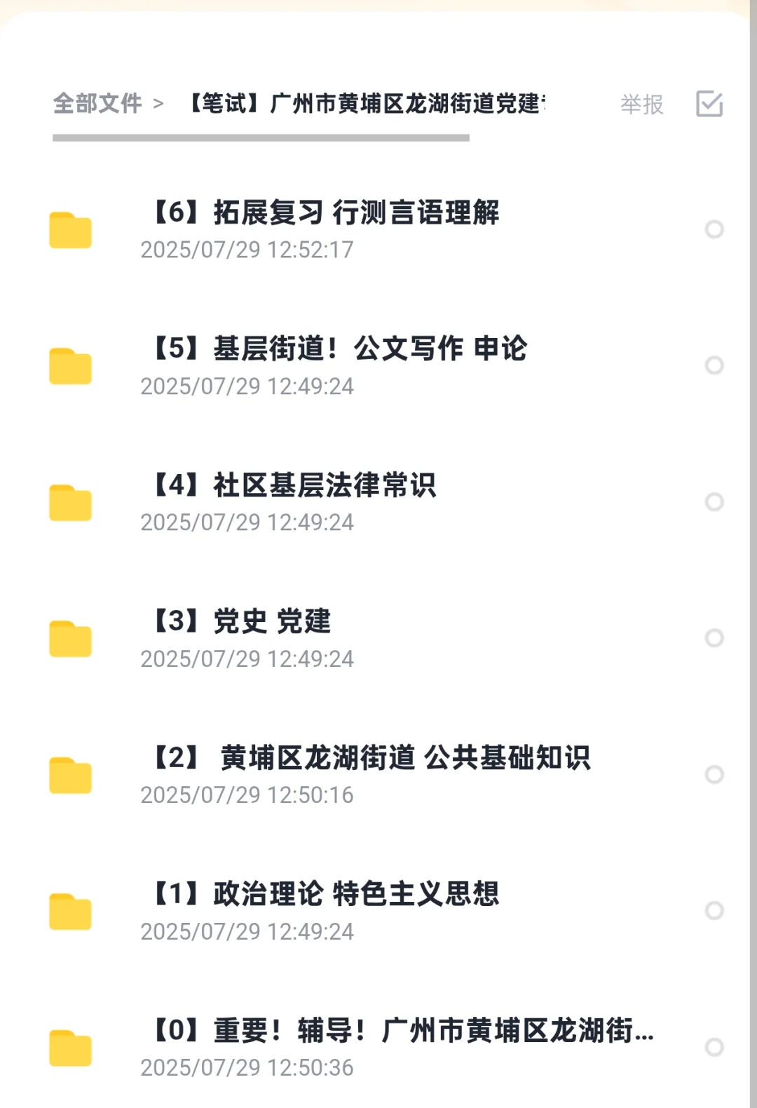 广州市黄埔区龙湖街道档建专职组织员政府聘