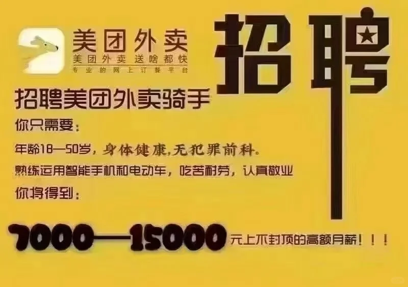 美团站点直招骑手