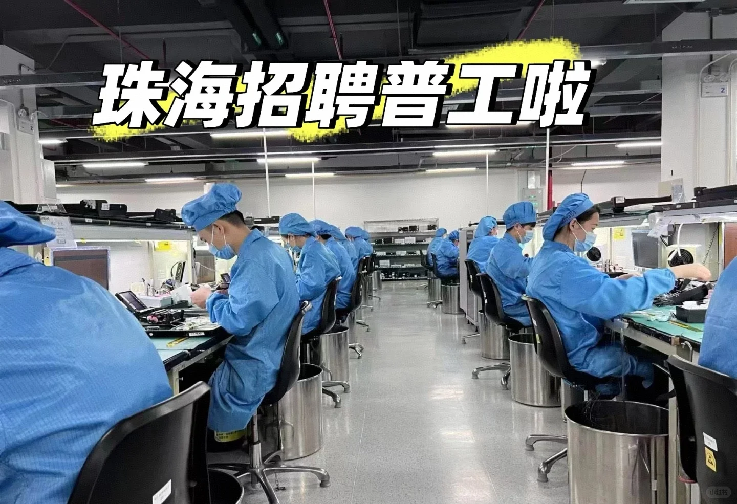 #珠海招聘，公司直招，非中介
