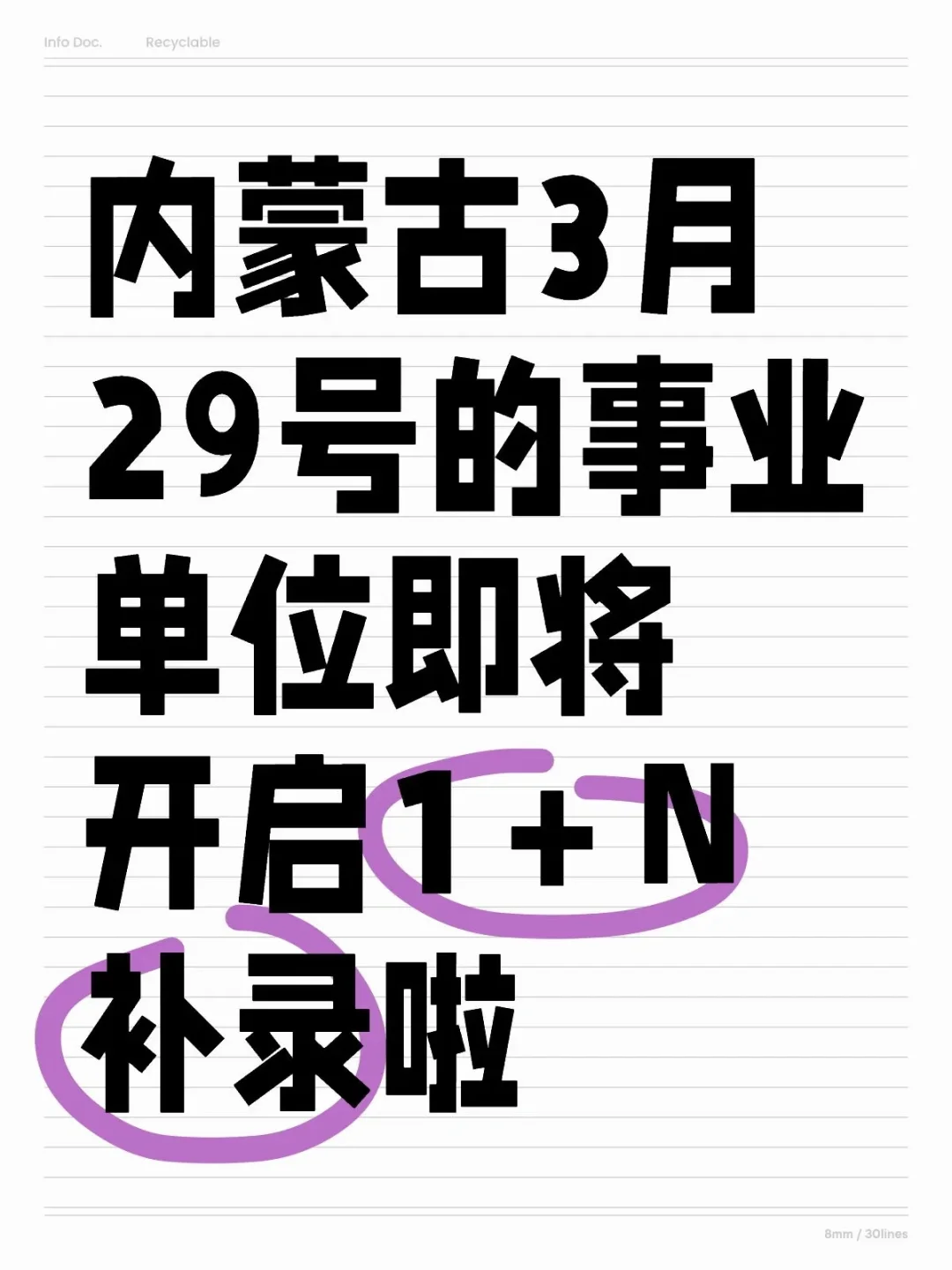 事业单位补录即将开始