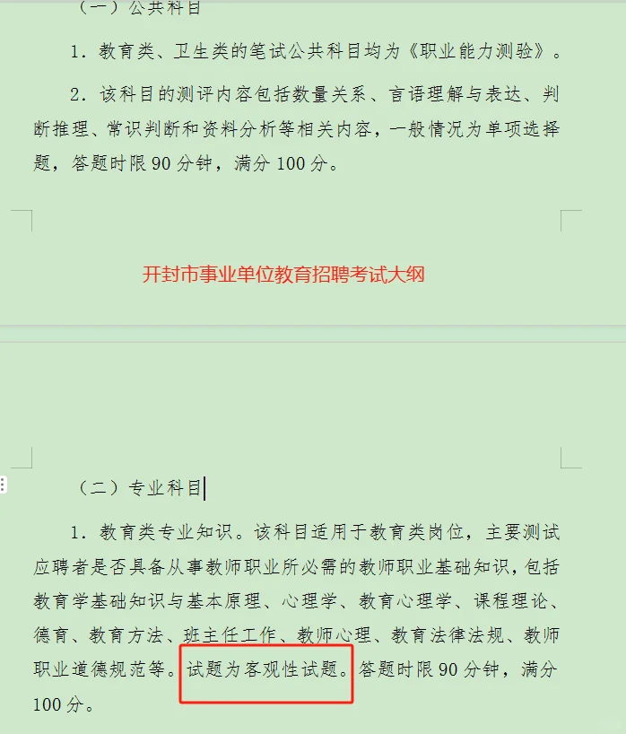 2025年开封市事业单位考试大纲