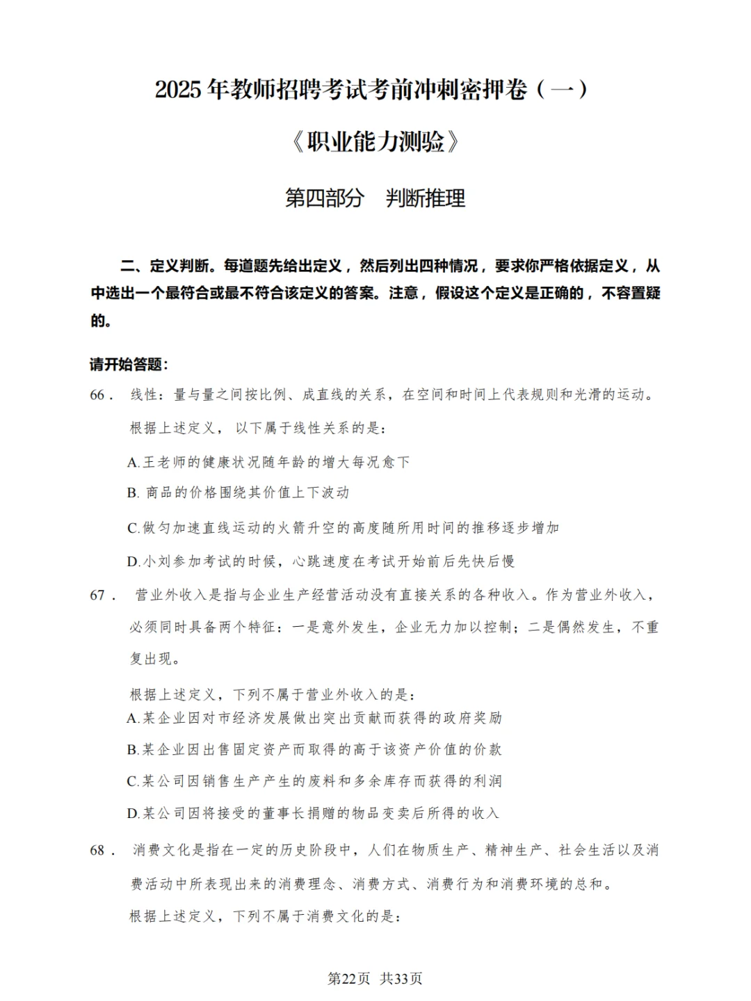 这不算泄题吧！武汉江汉区聘用制教师135！