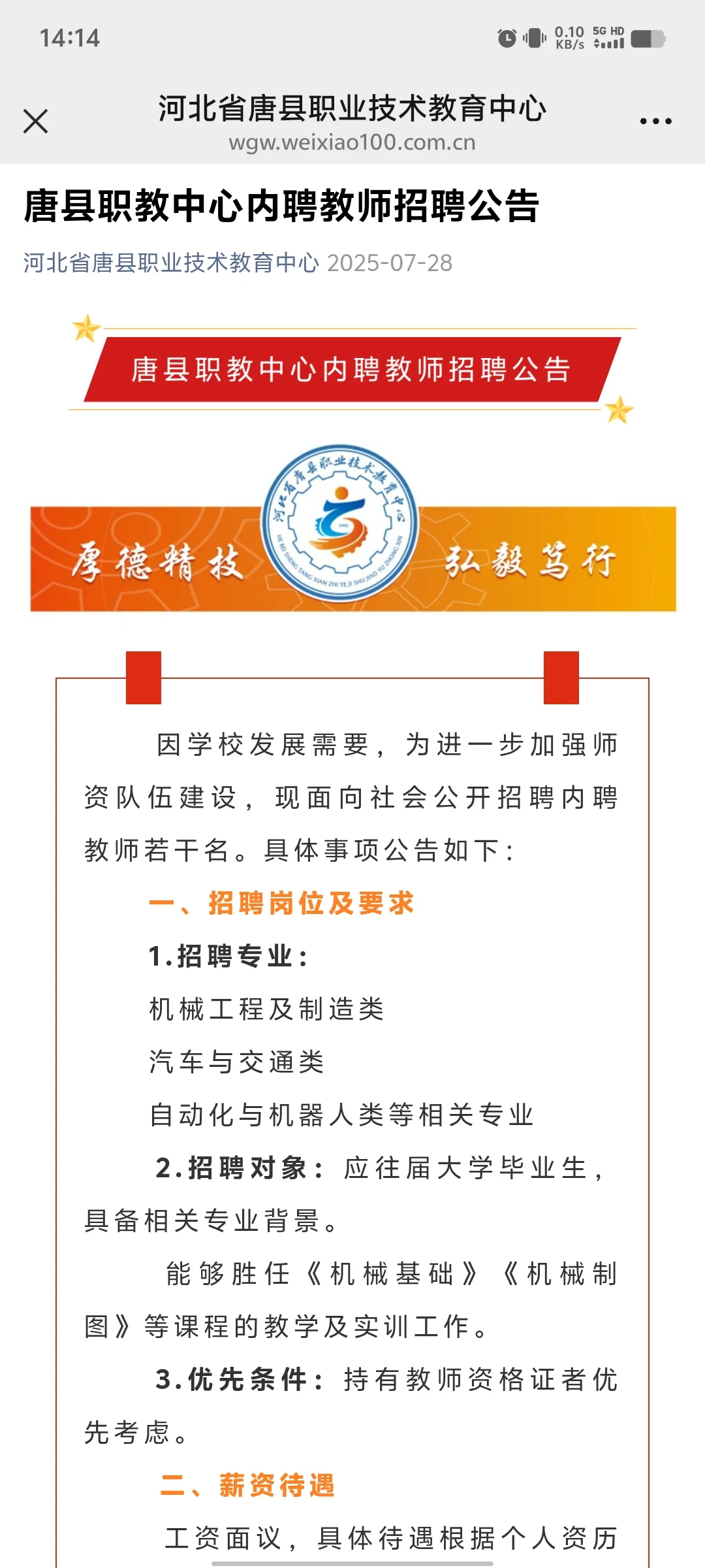 唐县职教中心内聘职业教师！