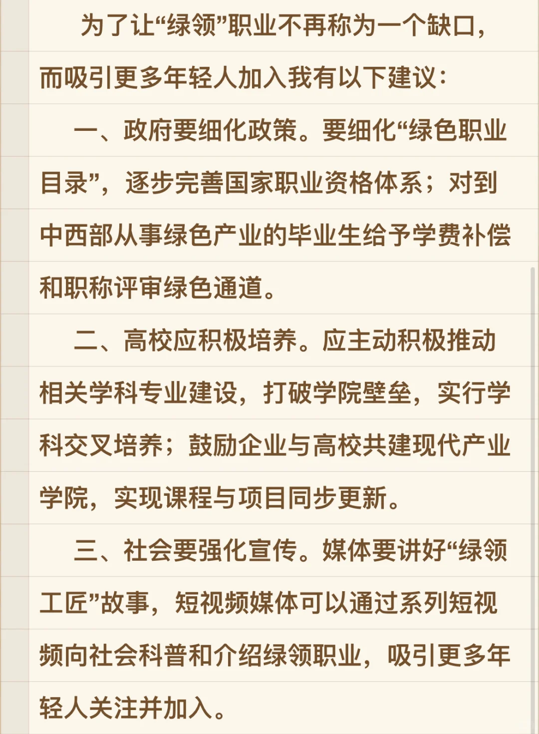 “绿领热”，公考面试的热点预测！