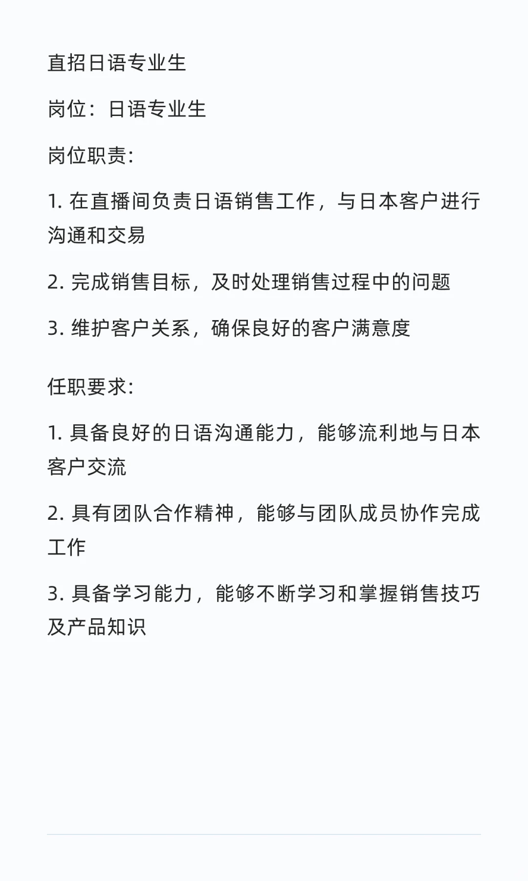 直招日语专业生