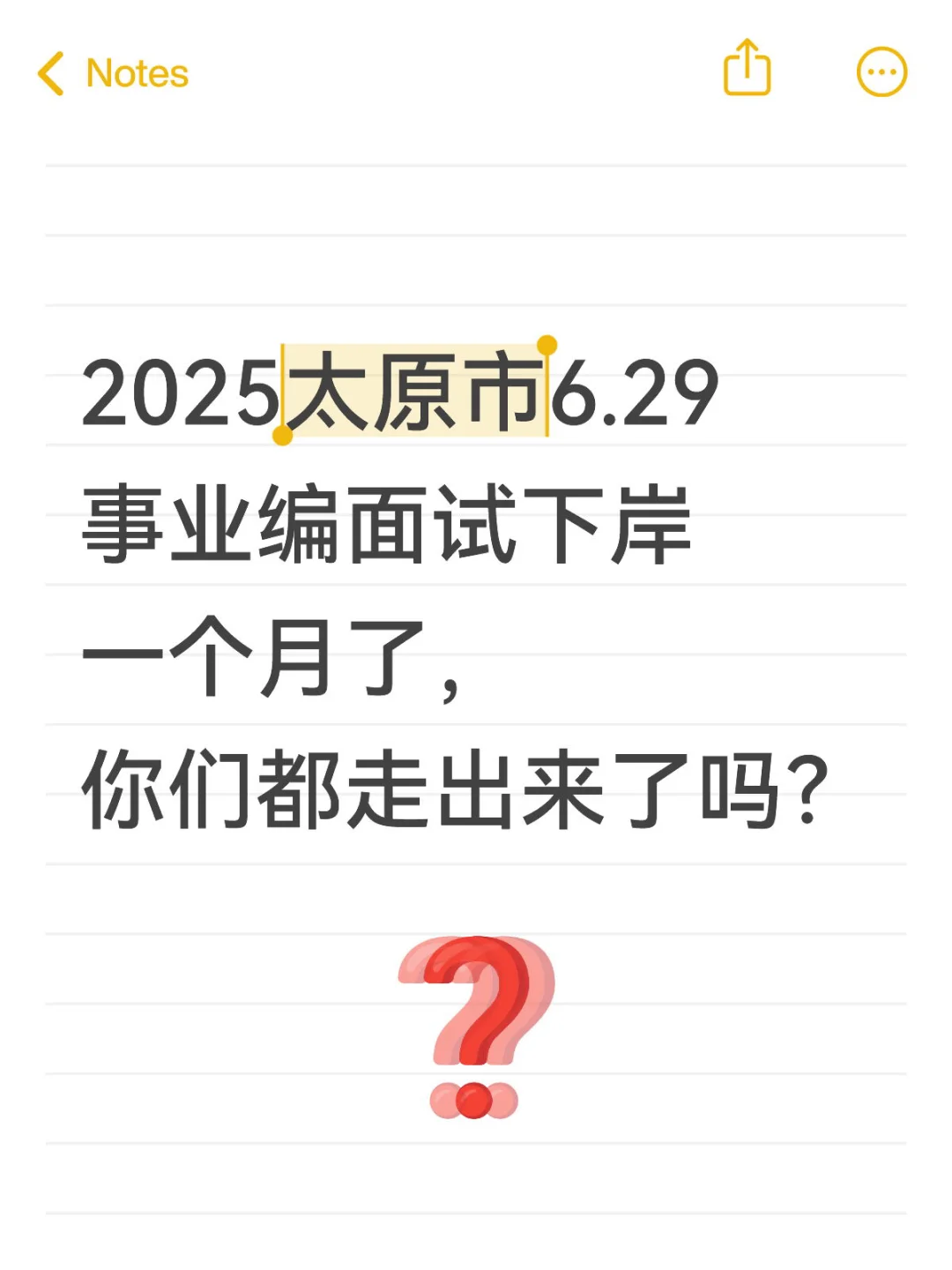 下岸一个月，想起来还全是不甘