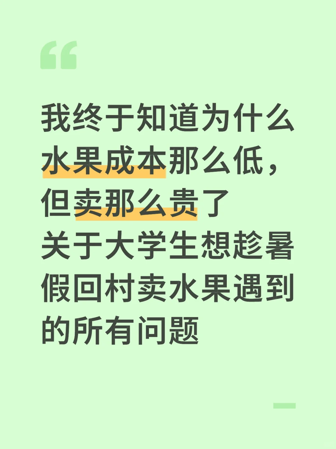 关于03留子回农村