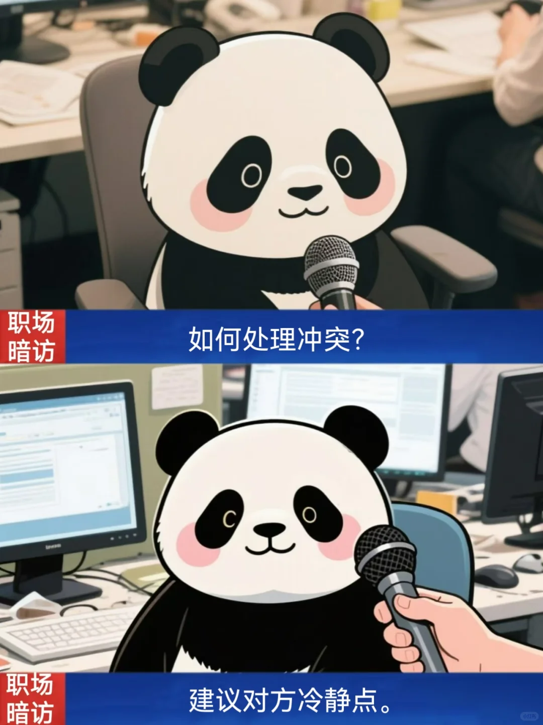 你为什么换工作?