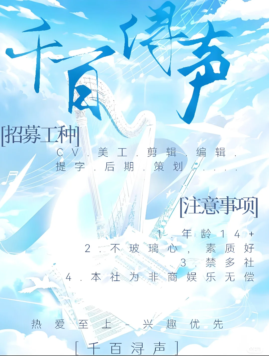 配音社纳新