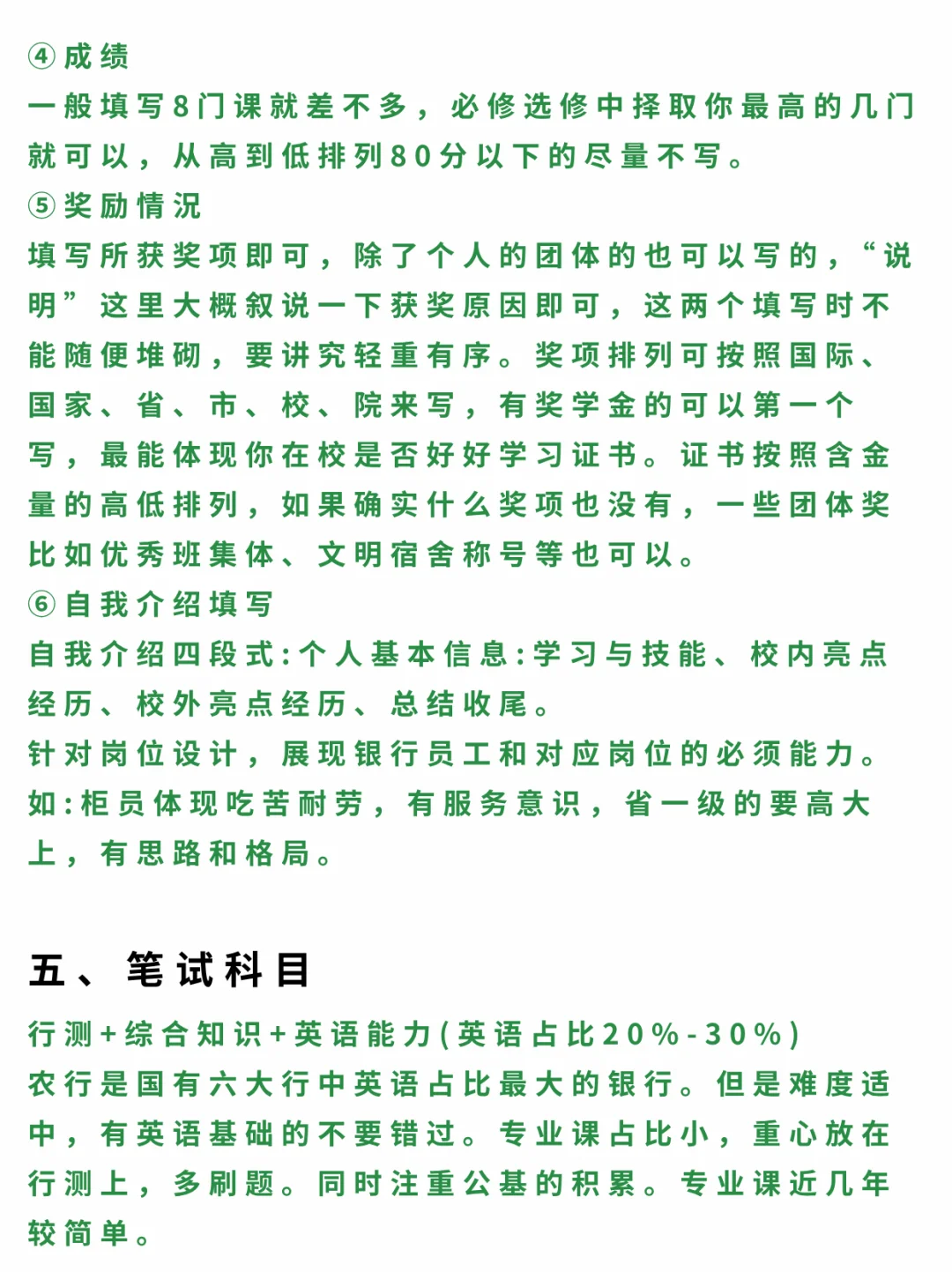 中国农业银行26秋招公告