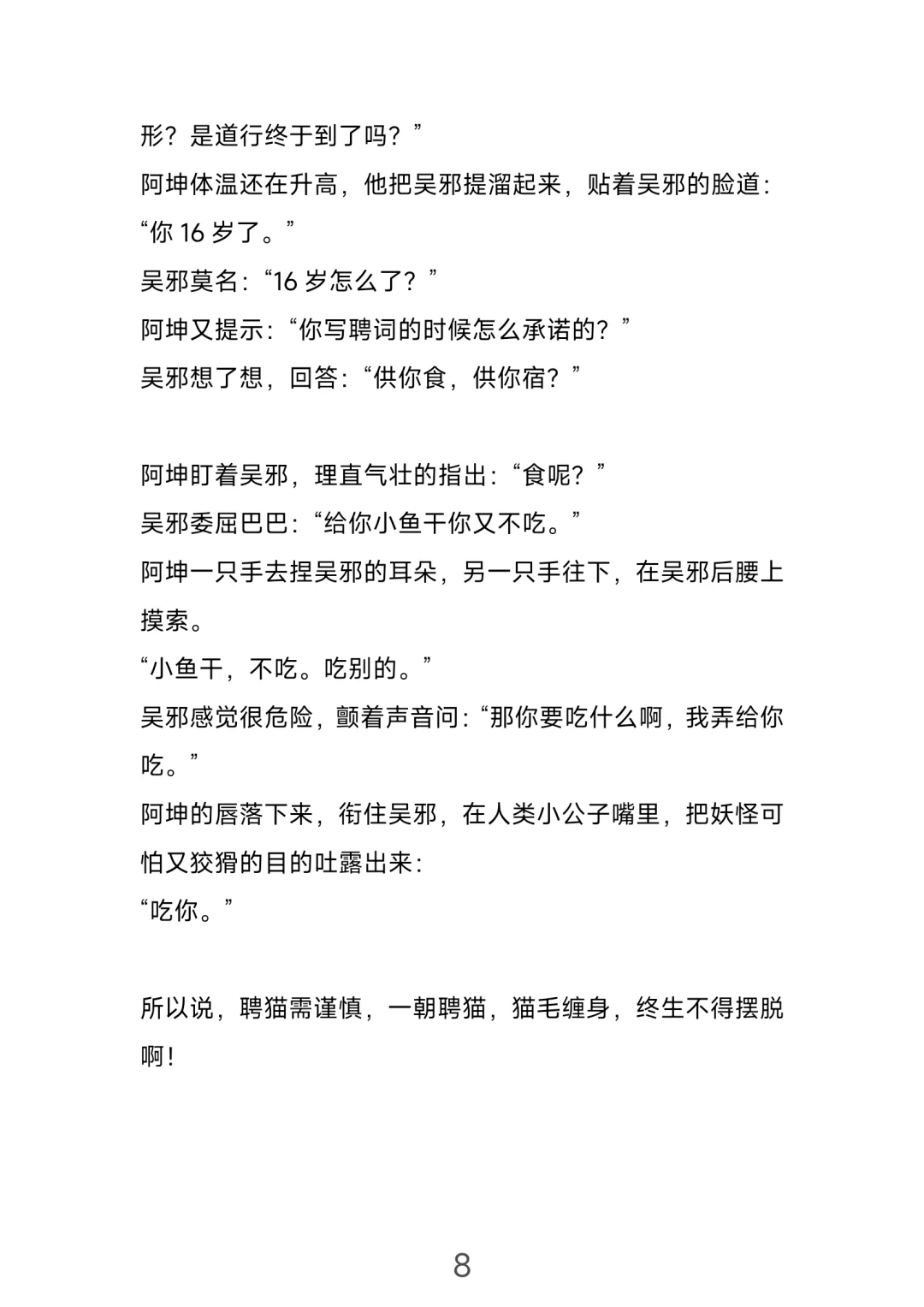 瓶邪 聘猫