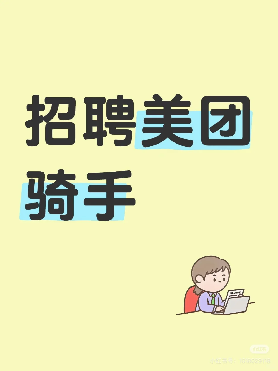 美团站点直招骑手